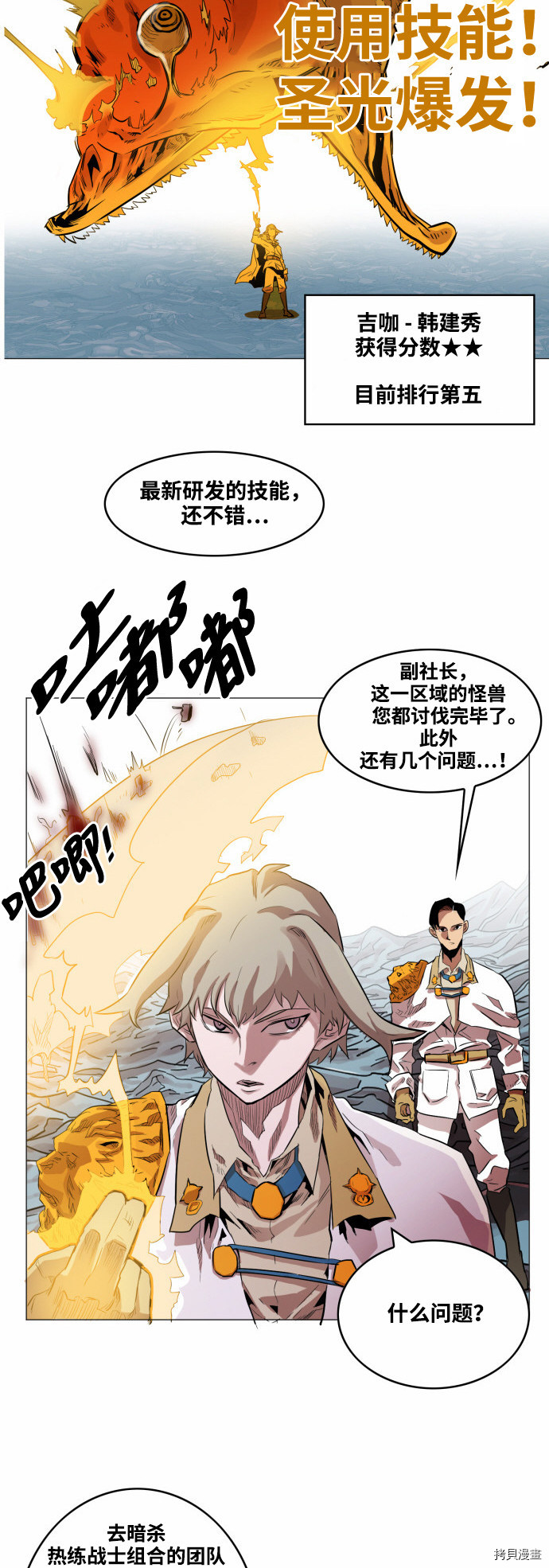 热练战士[拷贝漫画]韩漫全集-第50话无删减无遮挡章节图片 