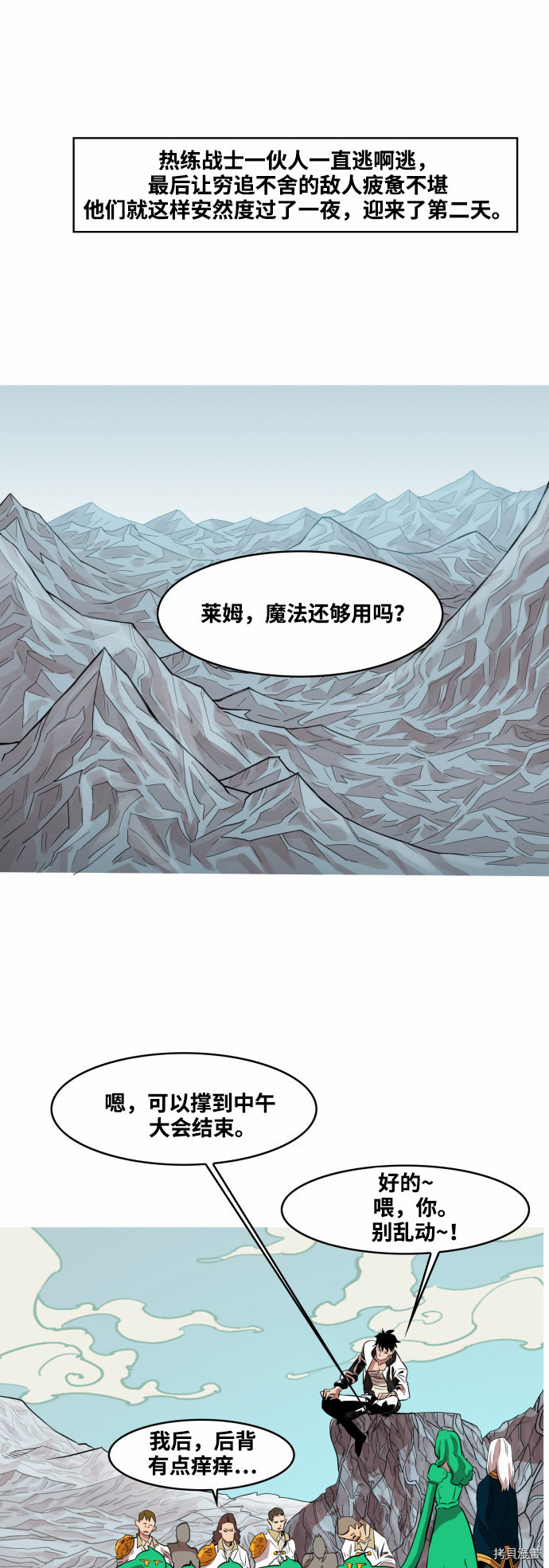 热练战士[拷贝漫画]韩漫全集-第50话无删减无遮挡章节图片 