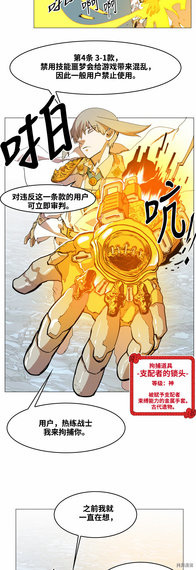 热练战士[拷贝漫画]韩漫全集-第50话无删减无遮挡章节图片 
