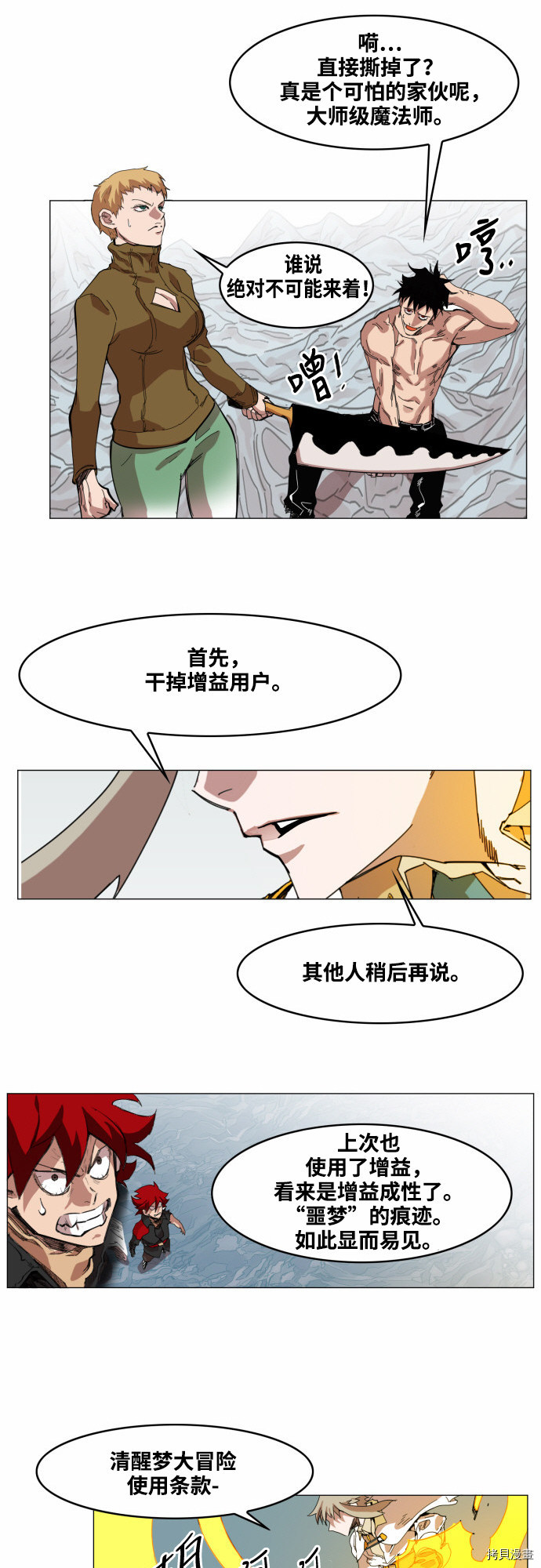 热练战士[拷贝漫画]韩漫全集-第50话无删减无遮挡章节图片 