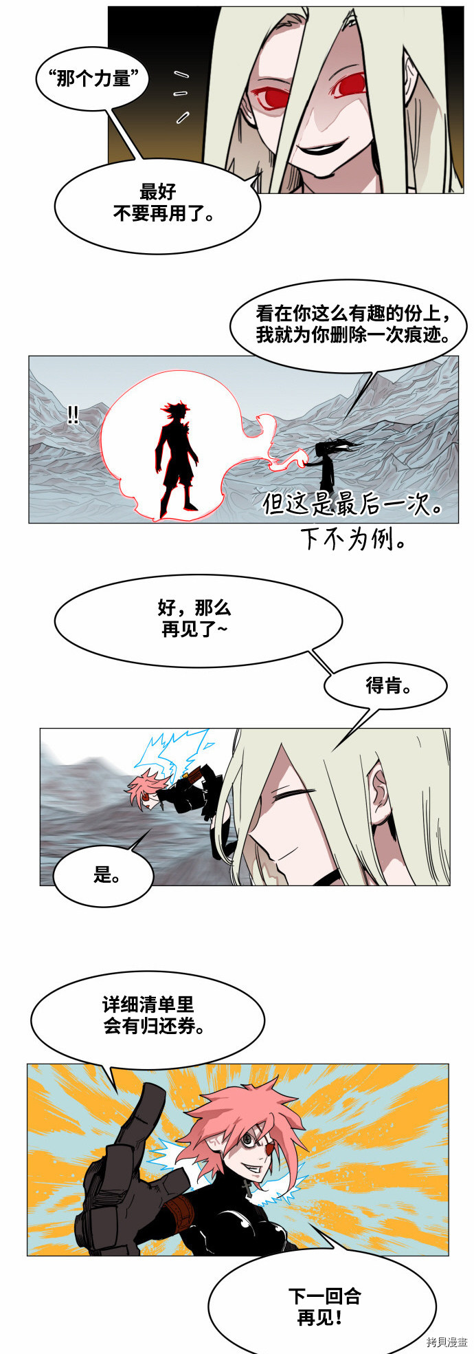 热练战士[拷贝漫画]韩漫全集-第50话无删减无遮挡章节图片 