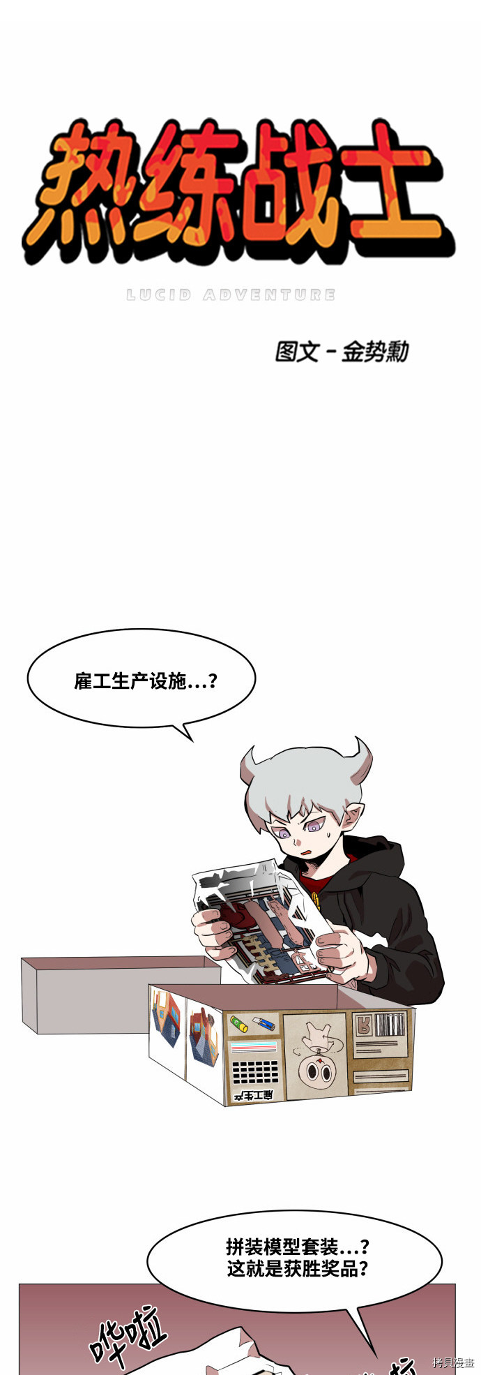 热练战士[拷贝漫画]韩漫全集-第51话无删减无遮挡章节图片 