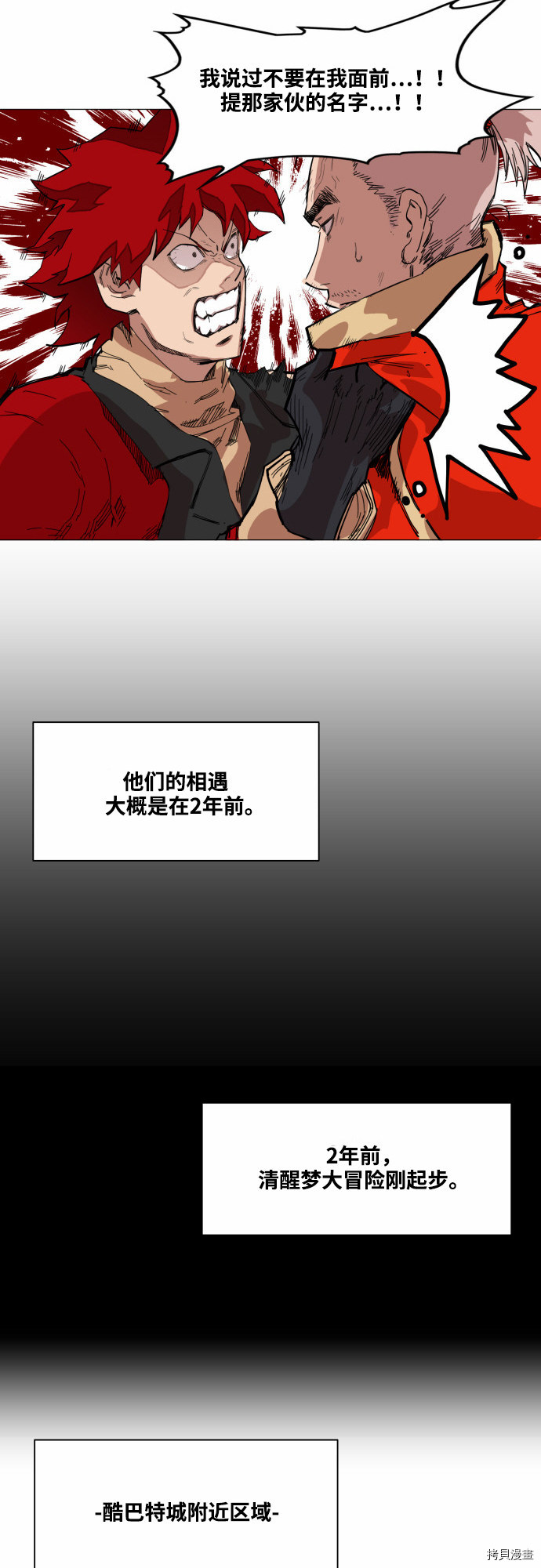 热练战士[拷贝漫画]韩漫全集-第51话无删减无遮挡章节图片 