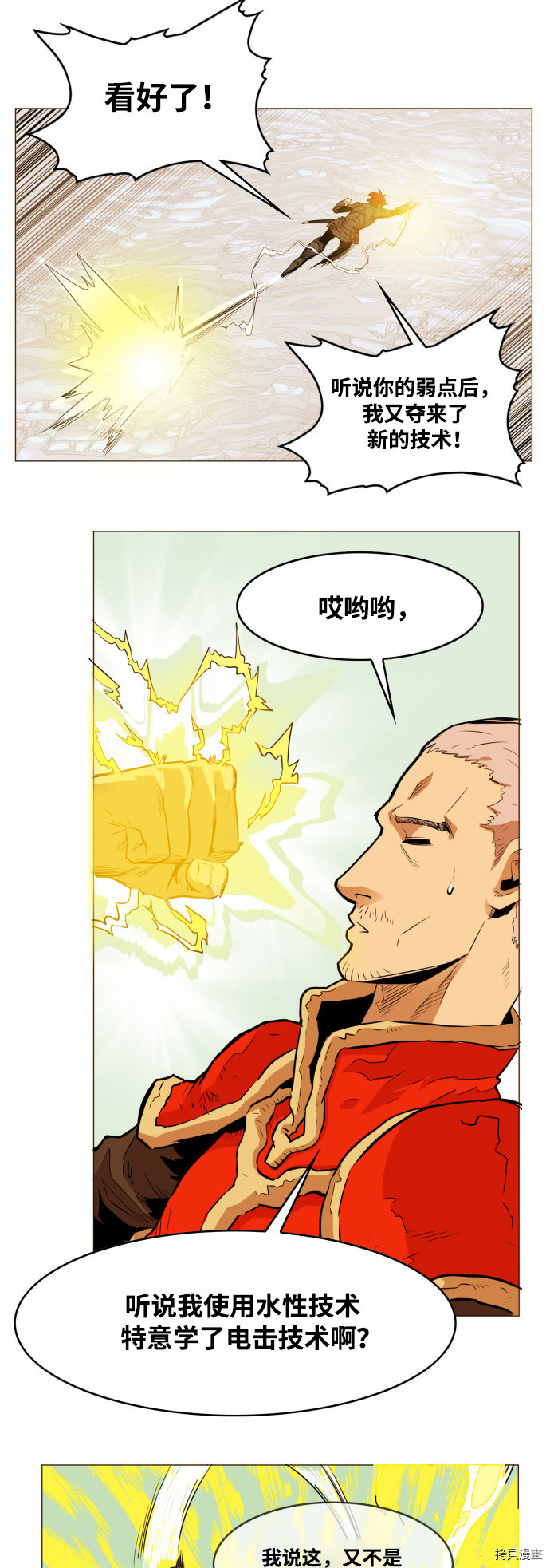热练战士[拷贝漫画]韩漫全集-第52话无删减无遮挡章节图片 