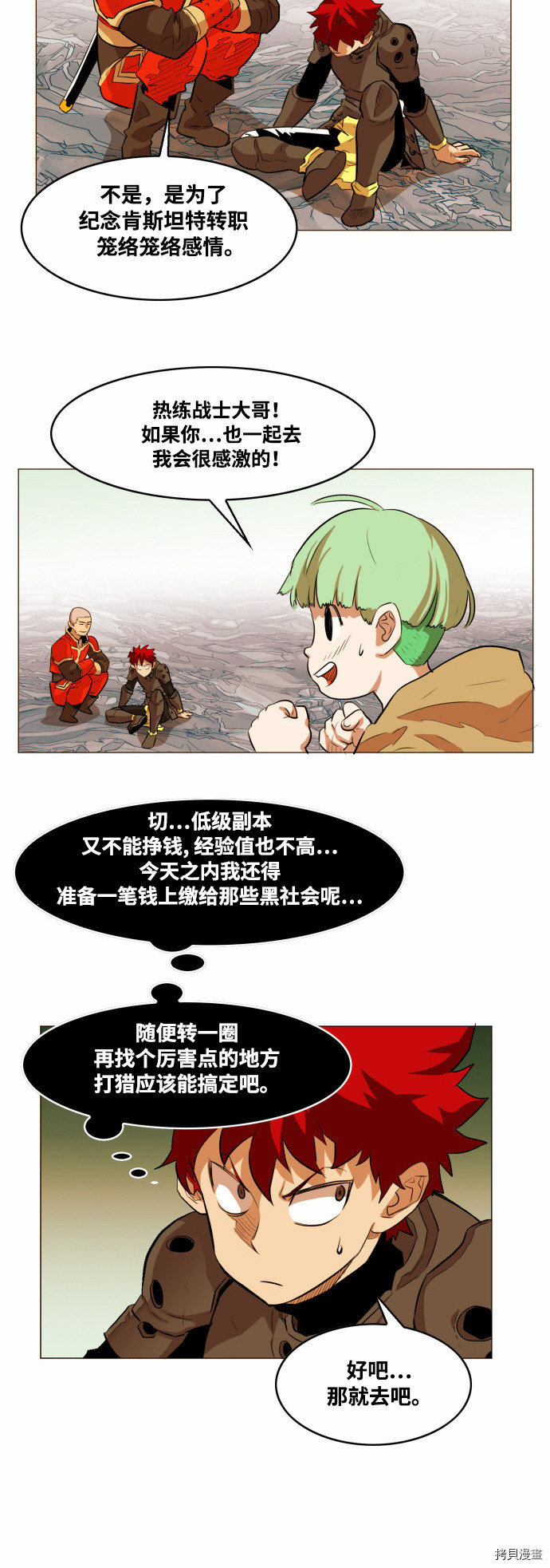 热练战士[拷贝漫画]韩漫全集-第52话无删减无遮挡章节图片 
