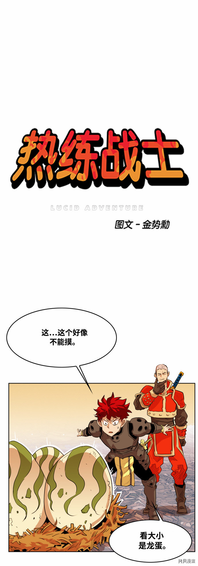 热练战士[拷贝漫画]韩漫全集-第52话无删减无遮挡章节图片 