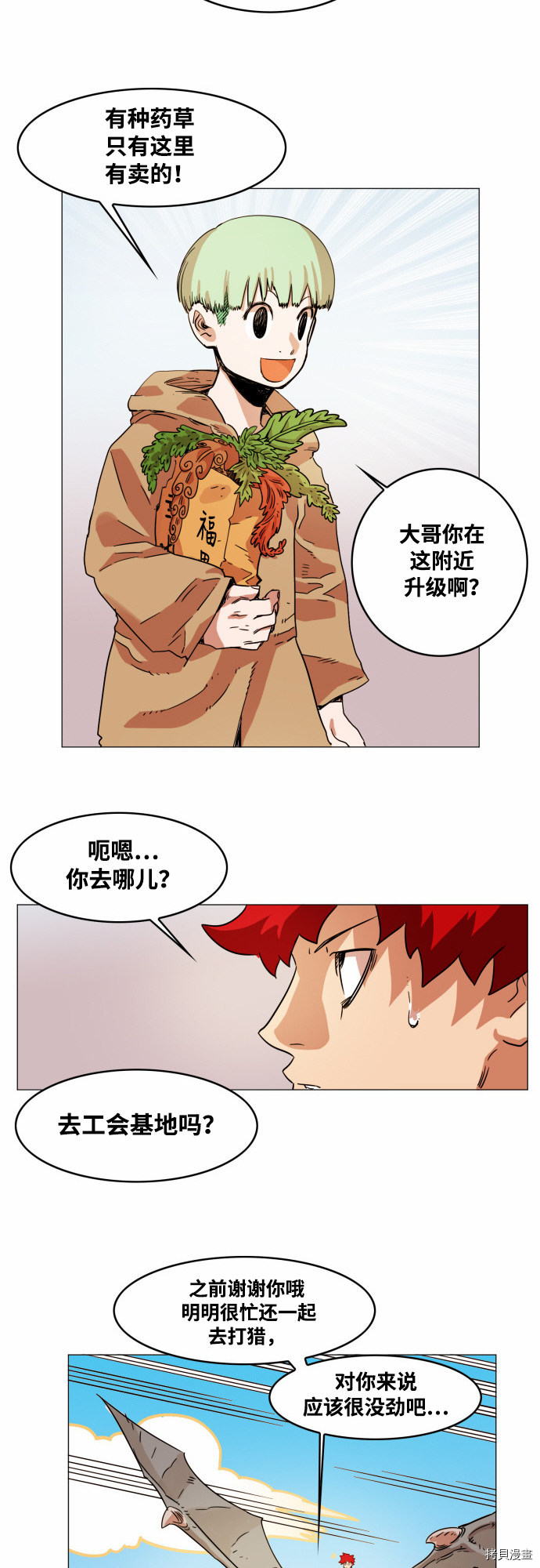 热练战士[拷贝漫画]韩漫全集-第52话无删减无遮挡章节图片 