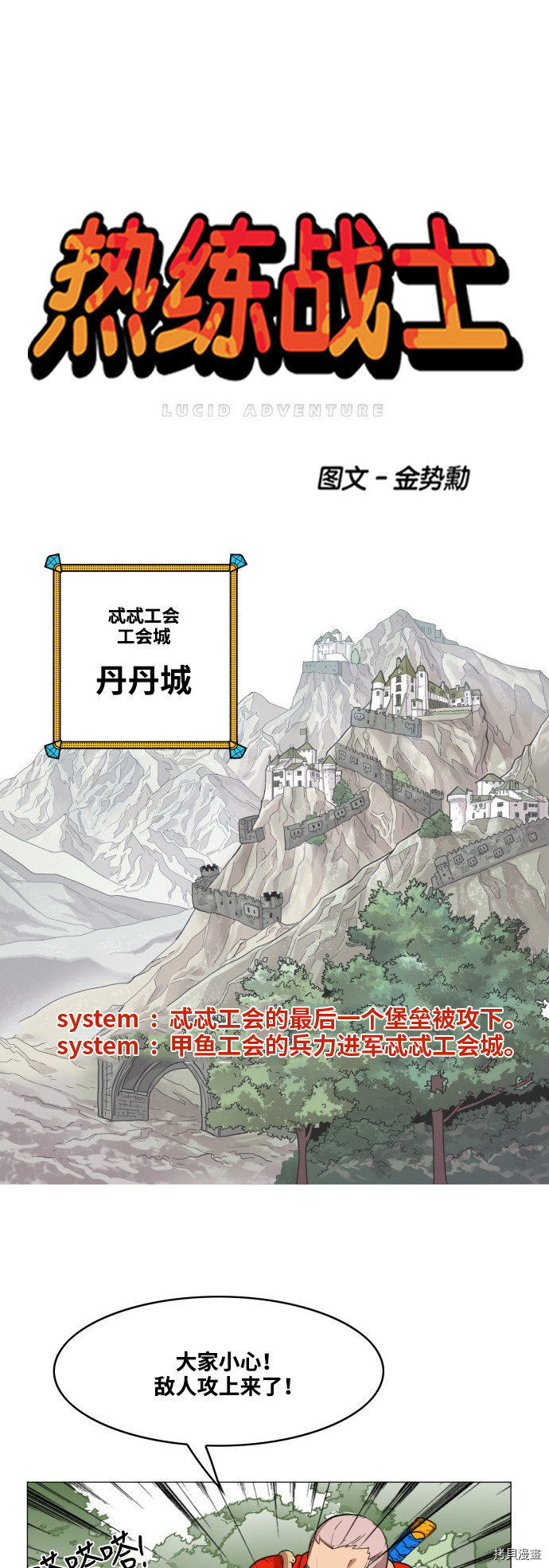 热练战士[拷贝漫画]韩漫全集-第53话无删减无遮挡章节图片 