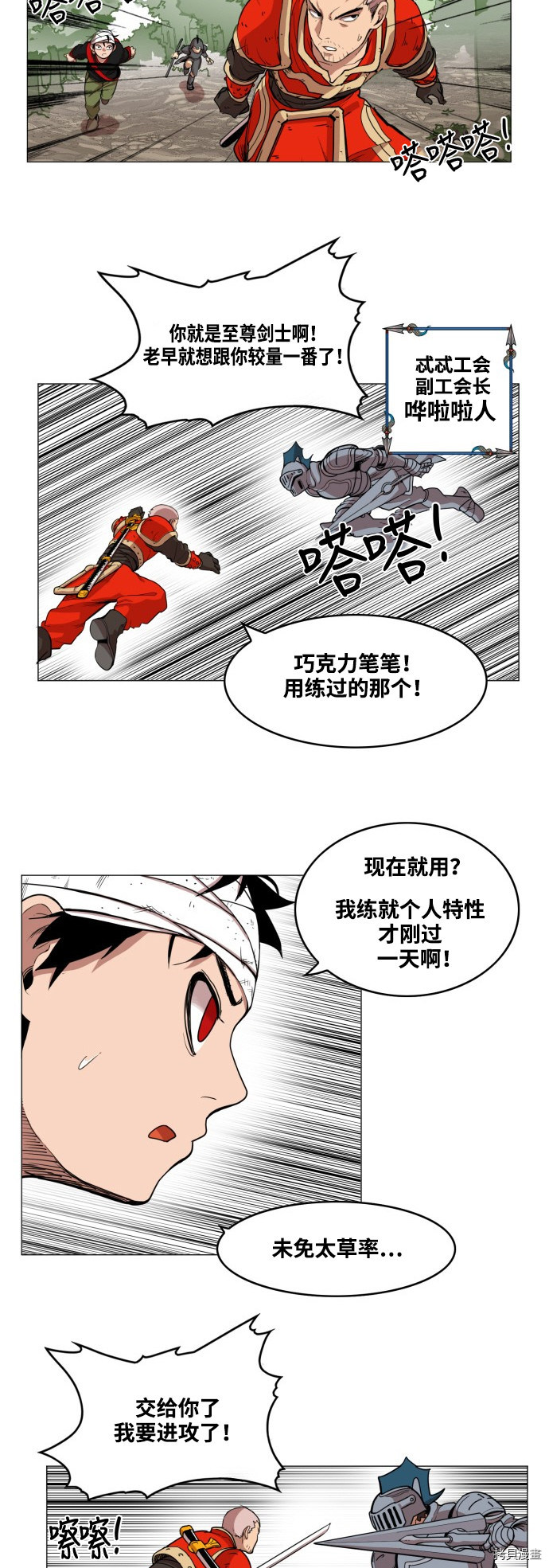 热练战士[拷贝漫画]韩漫全集-第53话无删减无遮挡章节图片 