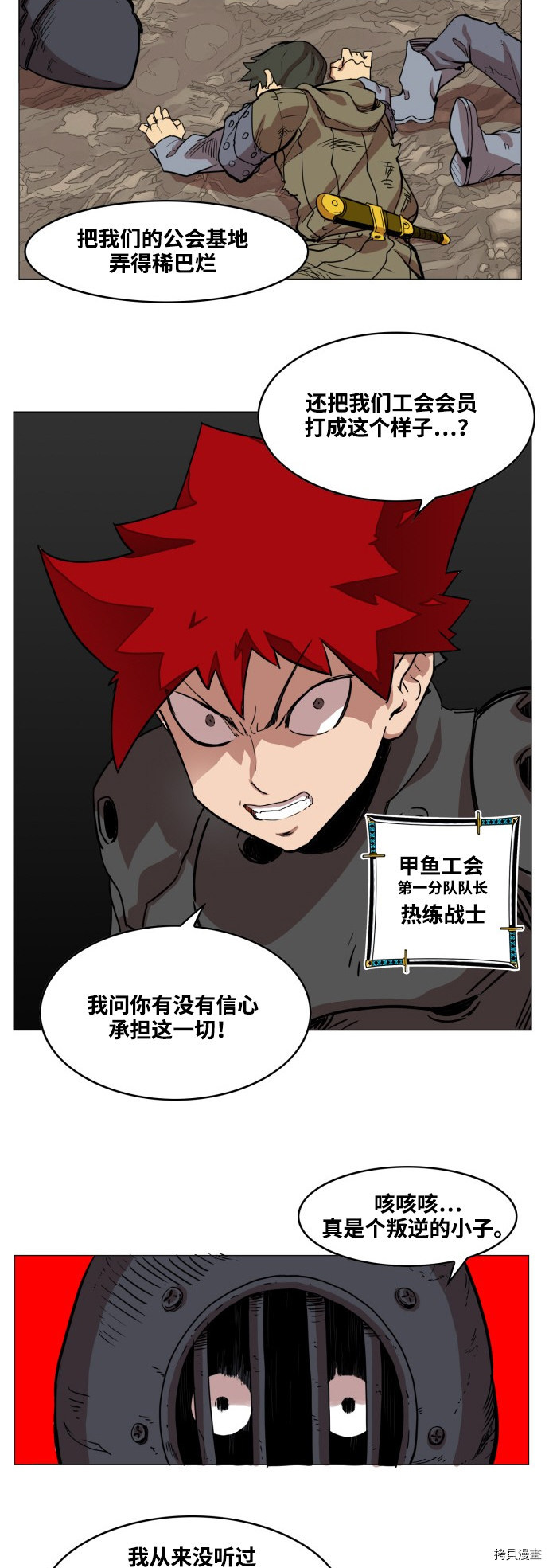 热练战士[拷贝漫画]韩漫全集-第53话无删减无遮挡章节图片 