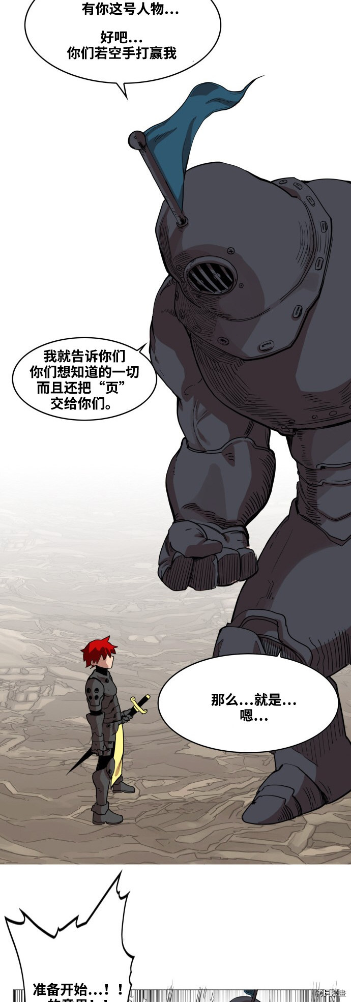 热练战士[拷贝漫画]韩漫全集-第53话无删减无遮挡章节图片 