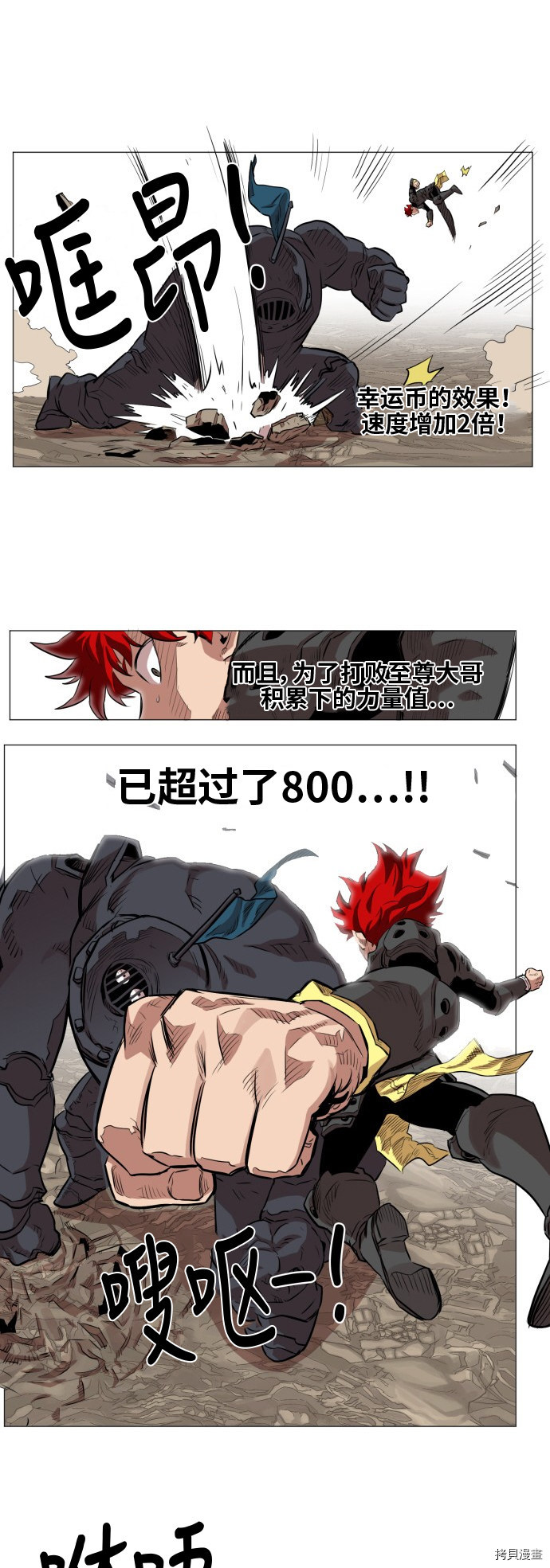 热练战士[拷贝漫画]韩漫全集-第53话无删减无遮挡章节图片 