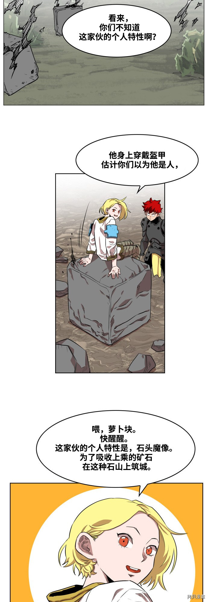 热练战士[拷贝漫画]韩漫全集-第53话无删减无遮挡章节图片 