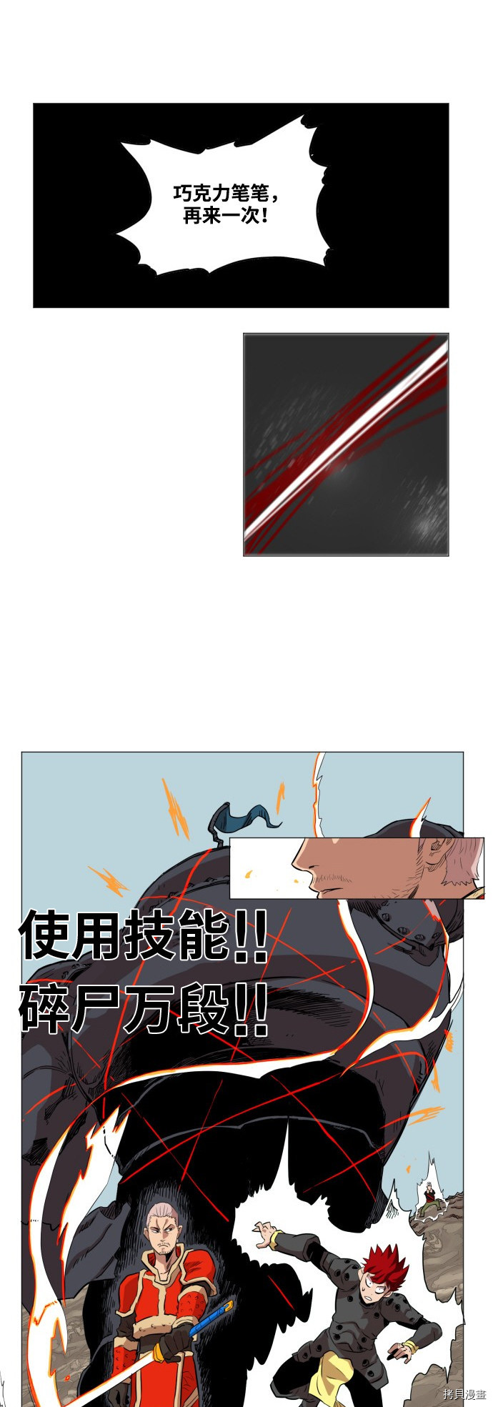 热练战士[拷贝漫画]韩漫全集-第53话无删减无遮挡章节图片 