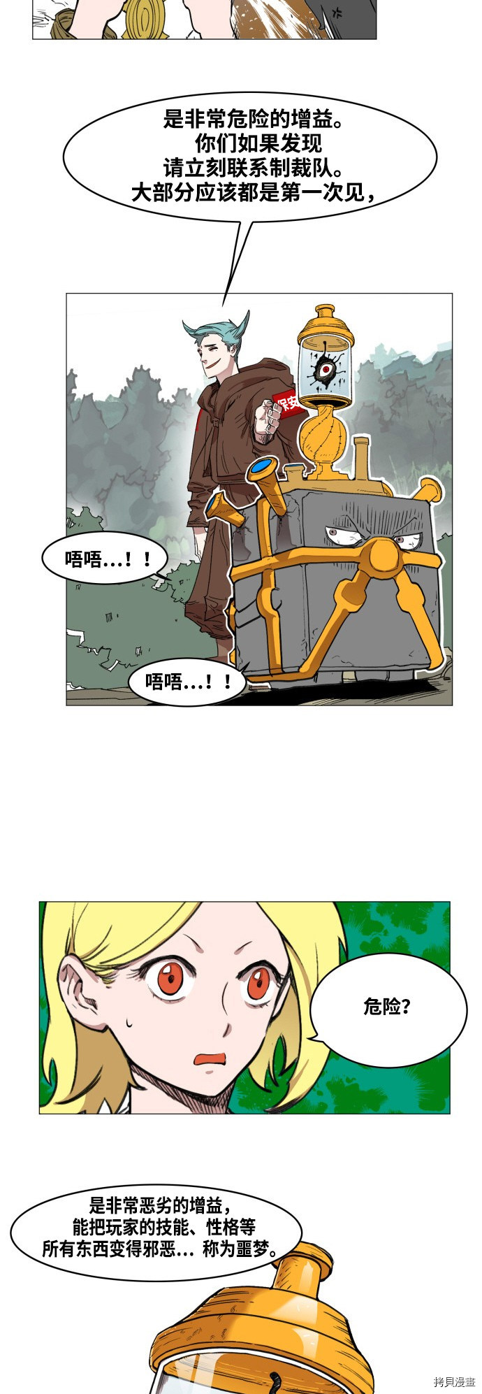 热练战士[拷贝漫画]韩漫全集-第53话无删减无遮挡章节图片 