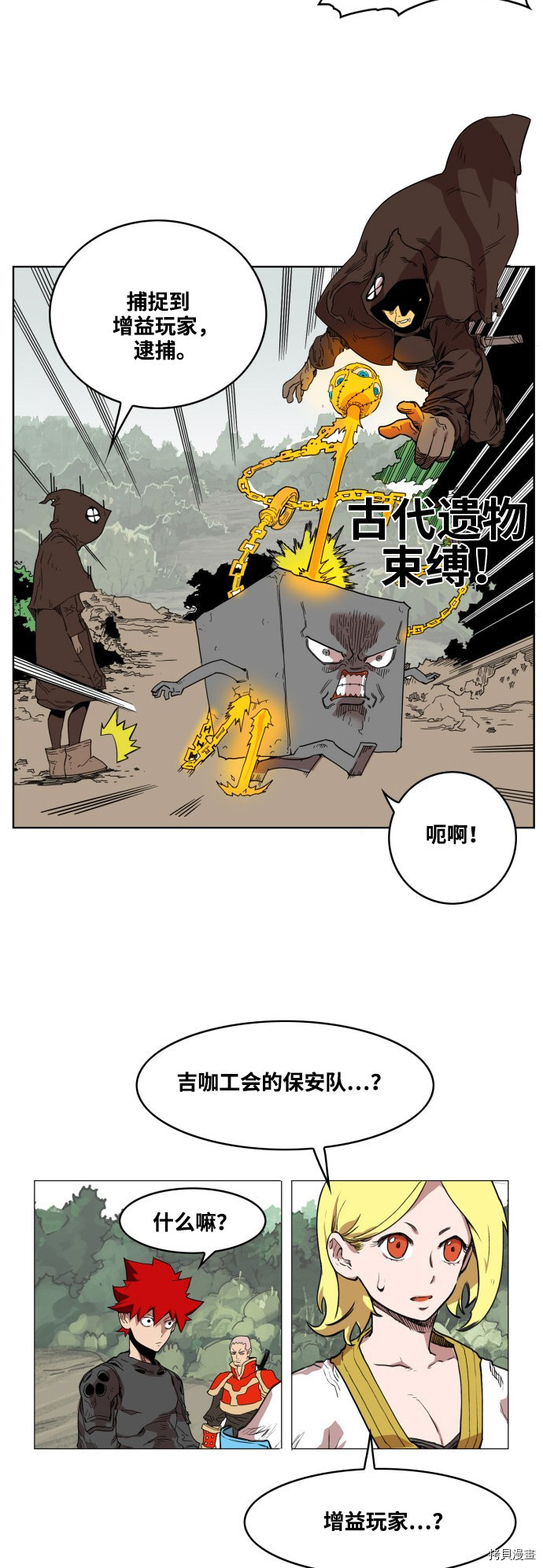 热练战士[拷贝漫画]韩漫全集-第53话无删减无遮挡章节图片 