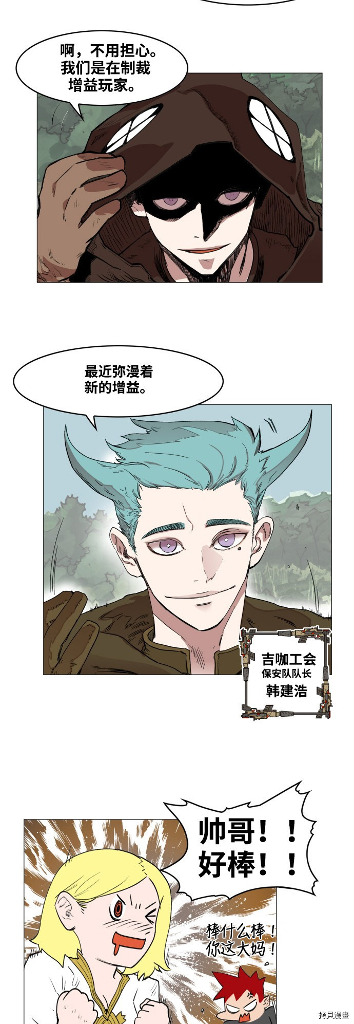 热练战士[拷贝漫画]韩漫全集-第53话无删减无遮挡章节图片 
