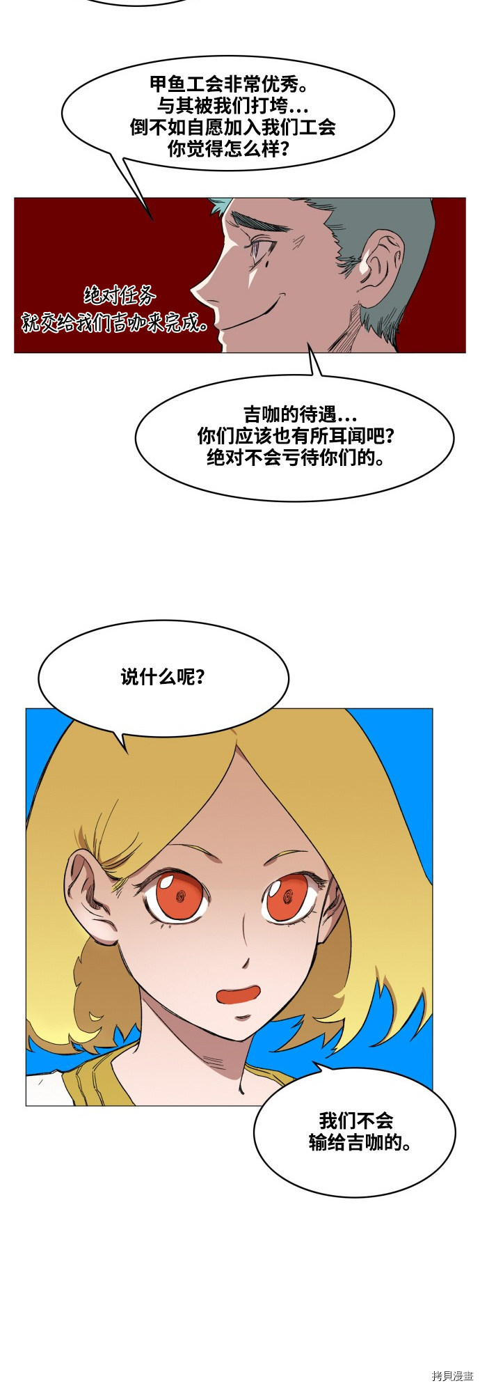 热练战士[拷贝漫画]韩漫全集-第53话无删减无遮挡章节图片 