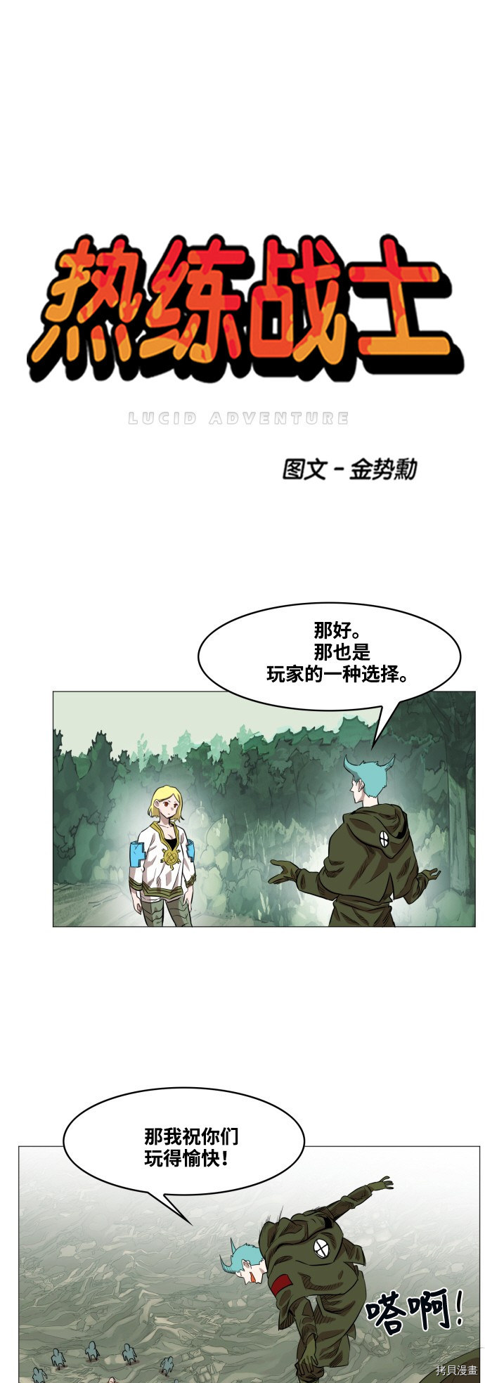 热练战士[拷贝漫画]韩漫全集-第54话无删减无遮挡章节图片 