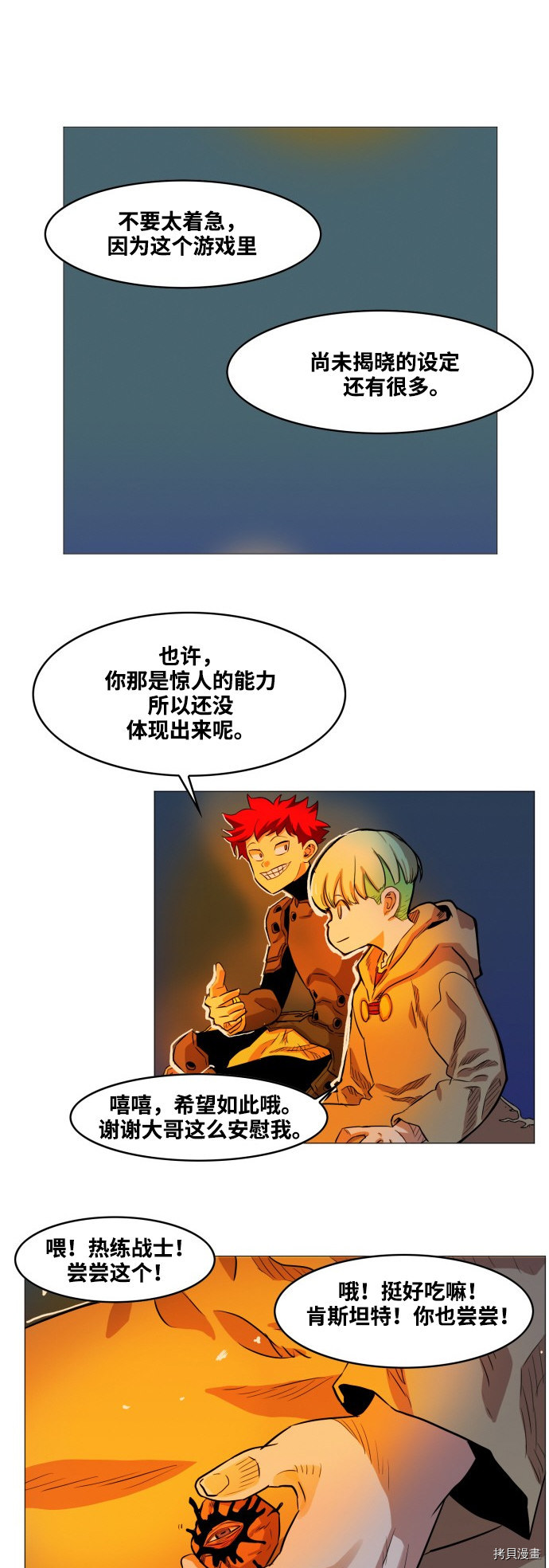 热练战士[拷贝漫画]韩漫全集-第54话无删减无遮挡章节图片 