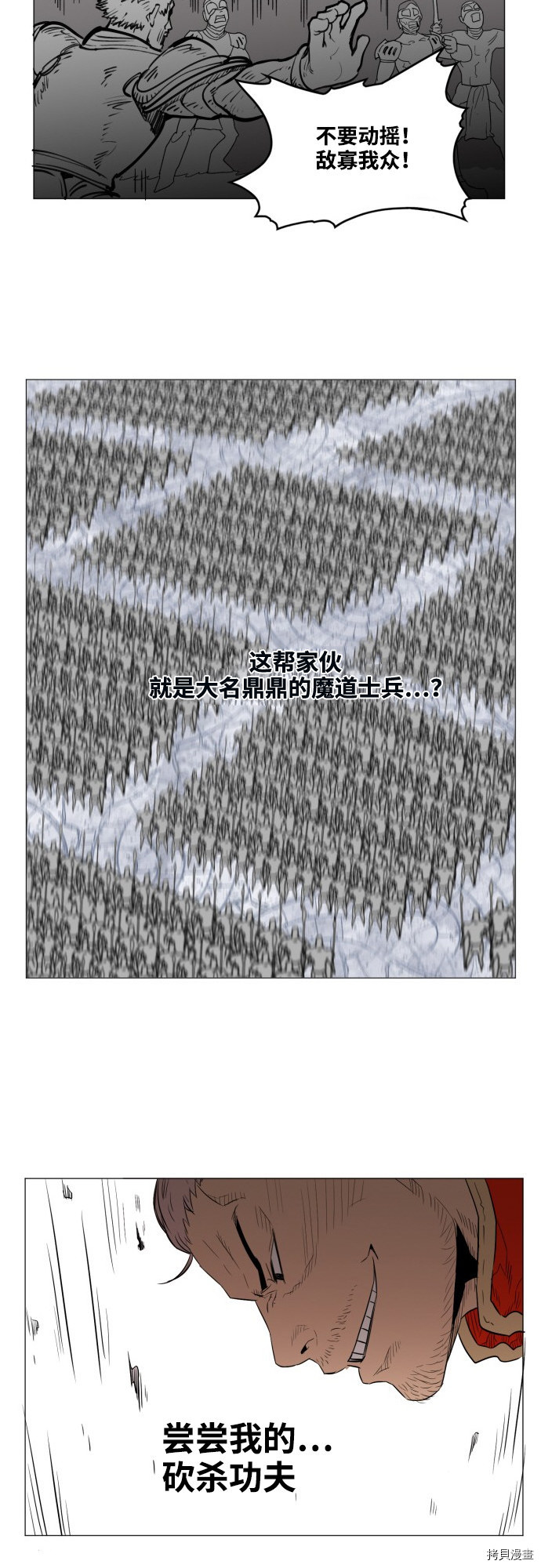 热练战士[拷贝漫画]韩漫全集-第54话无删减无遮挡章节图片 