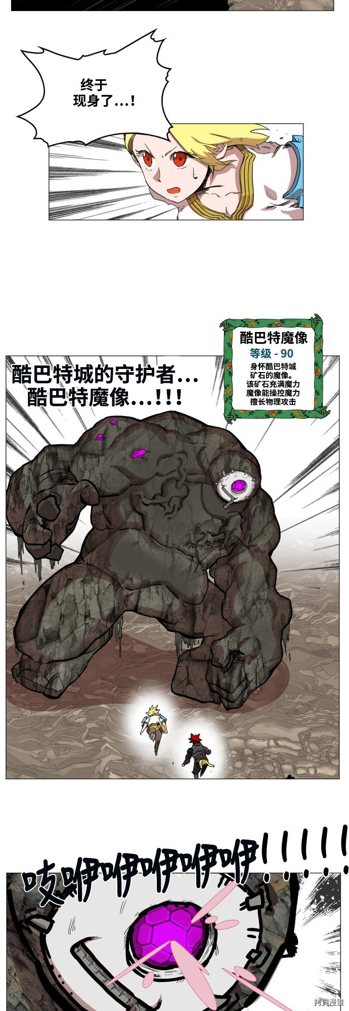 热练战士[拷贝漫画]韩漫全集-第54话无删减无遮挡章节图片 