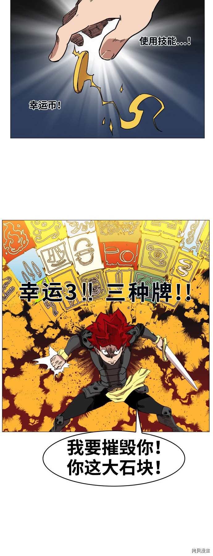 热练战士[拷贝漫画]韩漫全集-第54话无删减无遮挡章节图片 