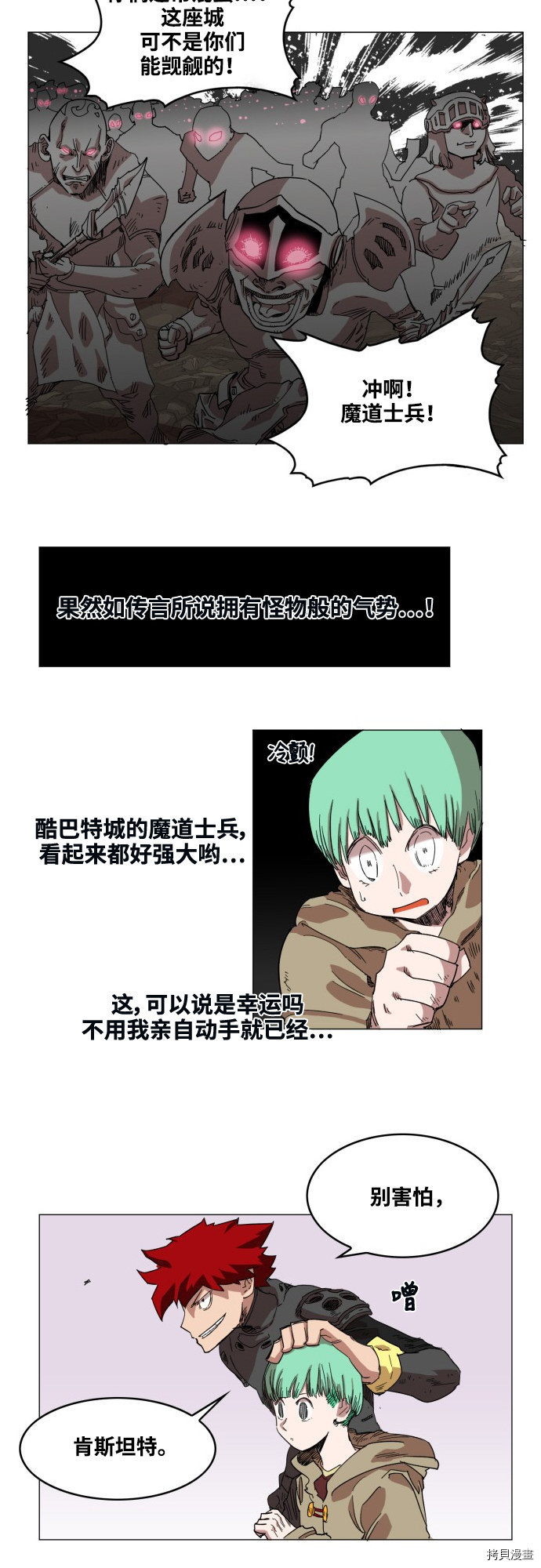 热练战士[拷贝漫画]韩漫全集-第54话无删减无遮挡章节图片 