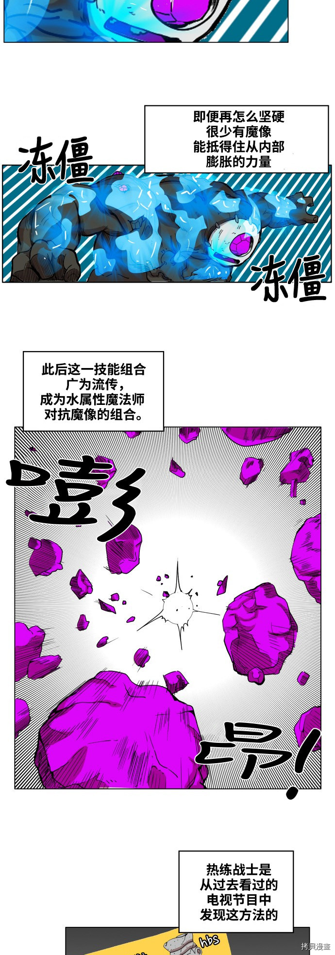 热练战士[拷贝漫画]韩漫全集-第55话无删减无遮挡章节图片 