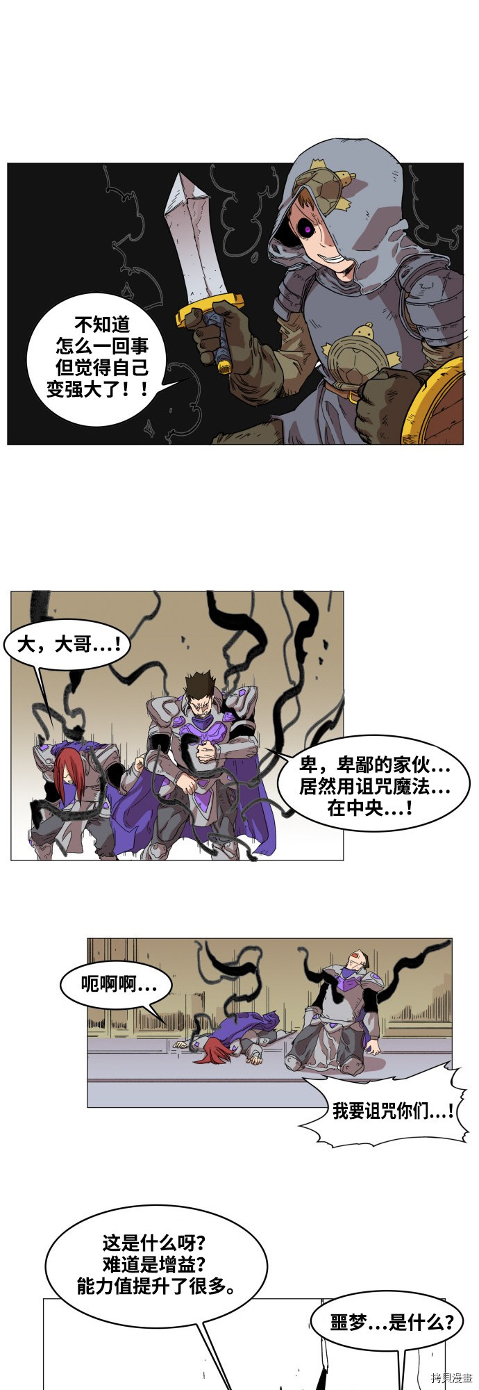 热练战士[拷贝漫画]韩漫全集-第55话无删减无遮挡章节图片 