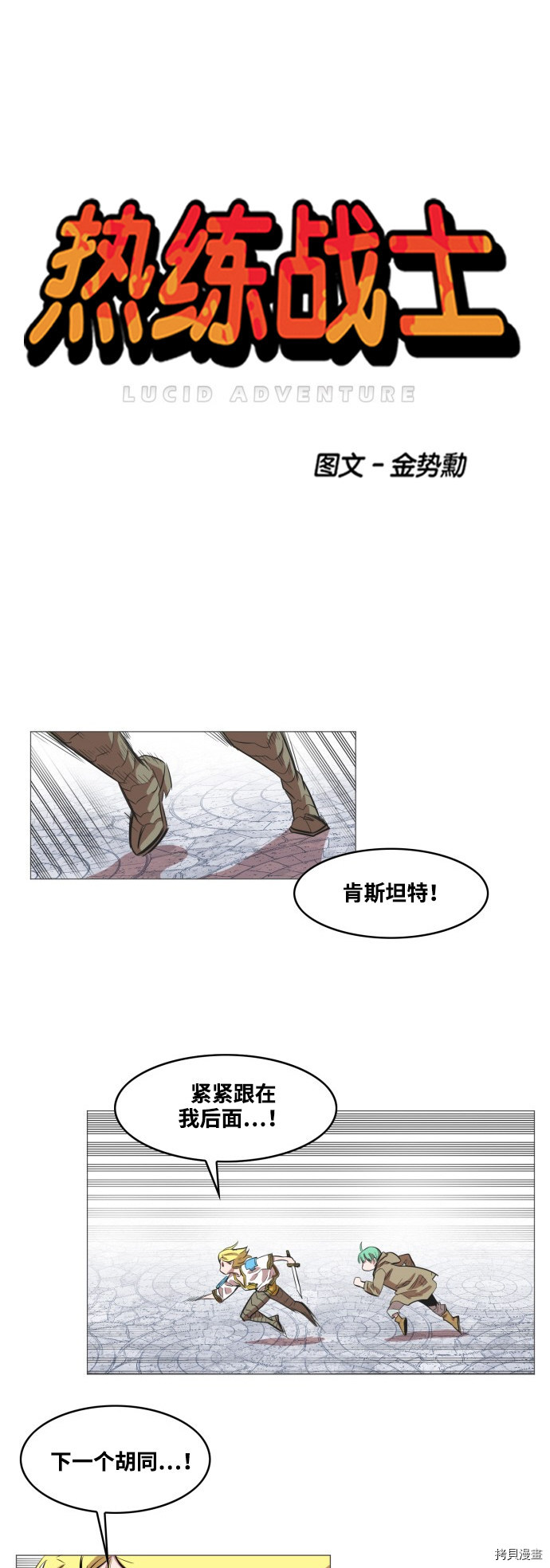 热练战士[拷贝漫画]韩漫全集-第55话无删减无遮挡章节图片 