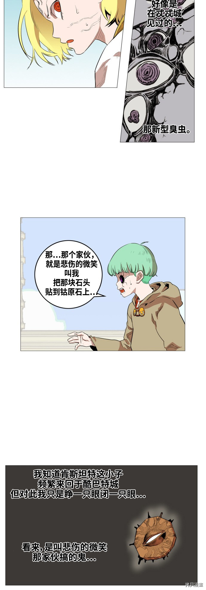 热练战士[拷贝漫画]韩漫全集-第56话无删减无遮挡章节图片 
