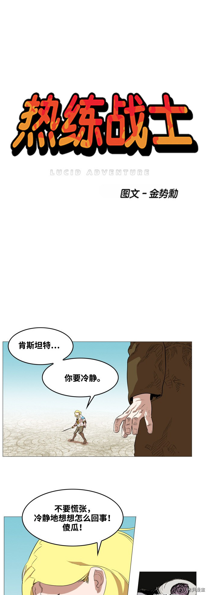 热练战士[拷贝漫画]韩漫全集-第56话无删减无遮挡章节图片 