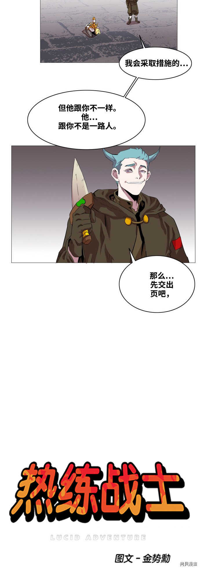热练战士[拷贝漫画]韩漫全集-第57话无删减无遮挡章节图片 