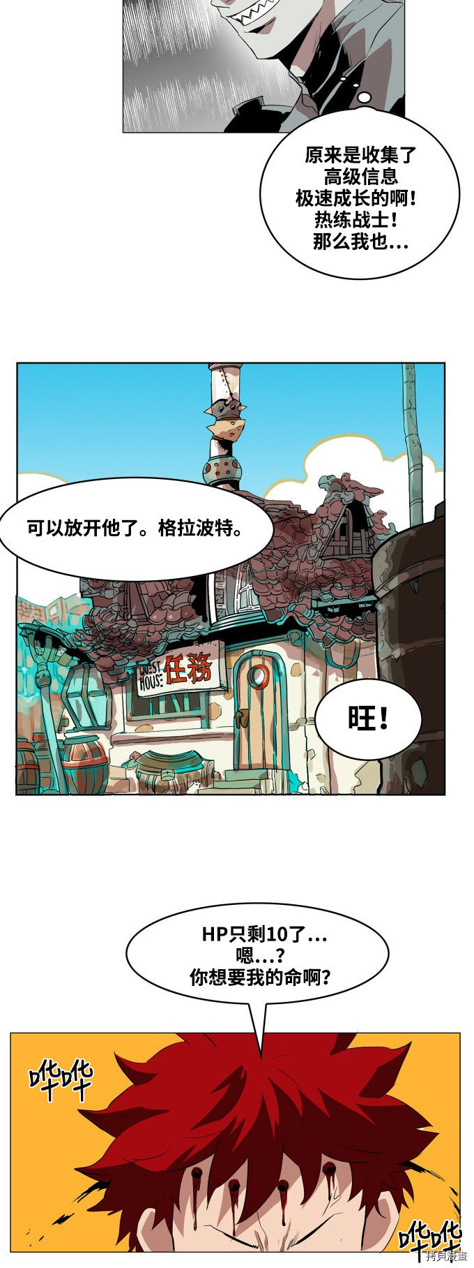 热练战士[拷贝漫画]韩漫全集-第58话无删减无遮挡章节图片 