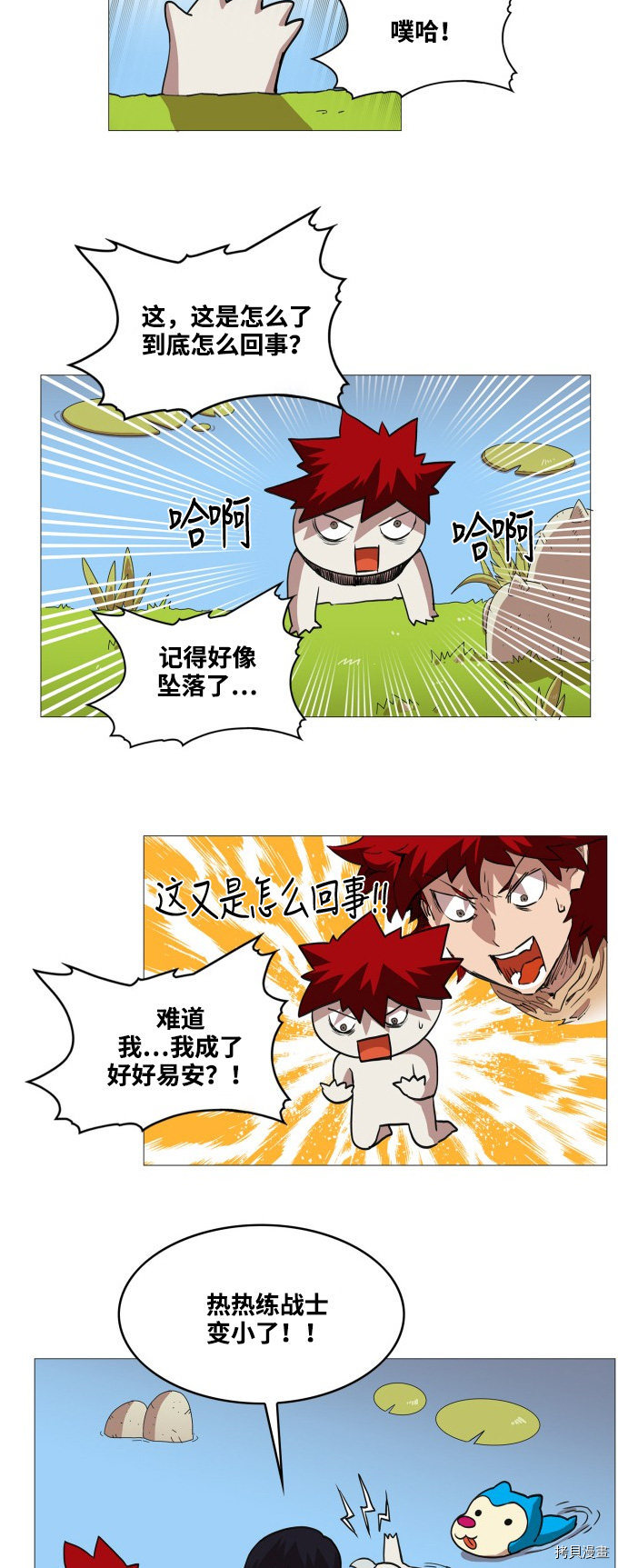 热练战士[拷贝漫画]韩漫全集-第58话无删减无遮挡章节图片 