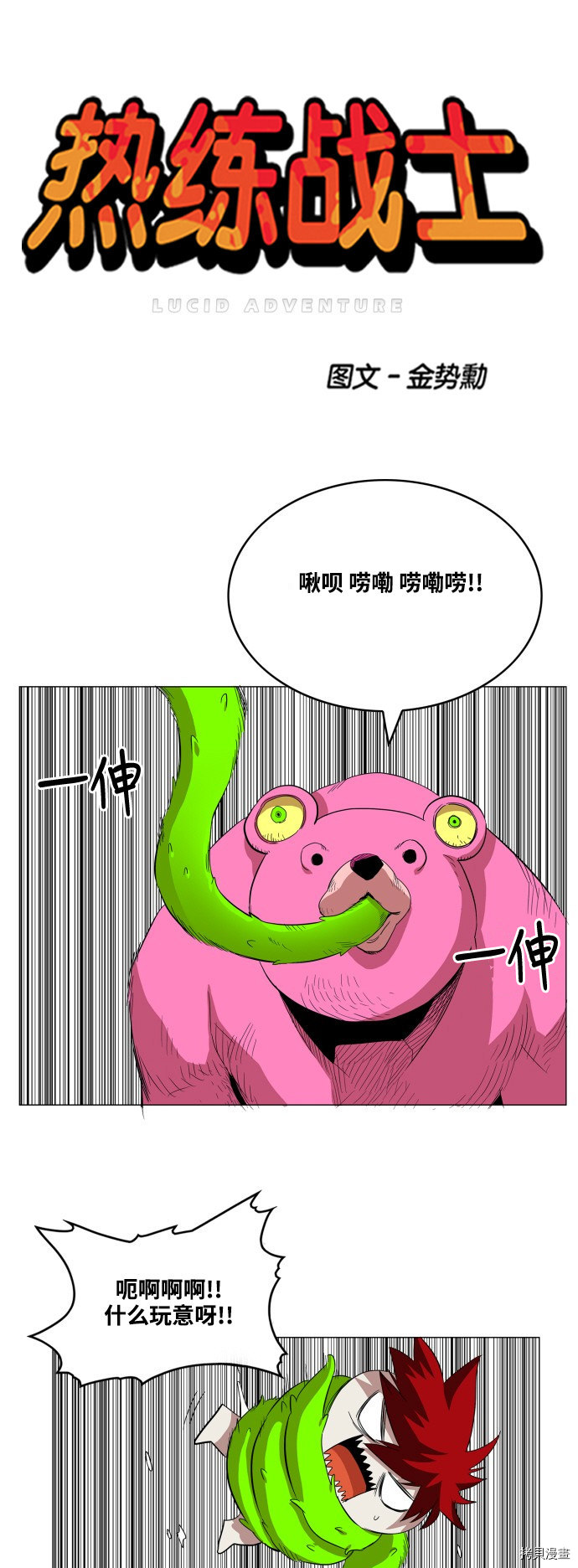热练战士[拷贝漫画]韩漫全集-第59话无删减无遮挡章节图片 