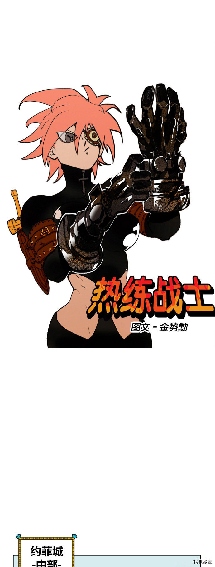 热练战士[拷贝漫画]韩漫全集-第6话无删减无遮挡章节图片 