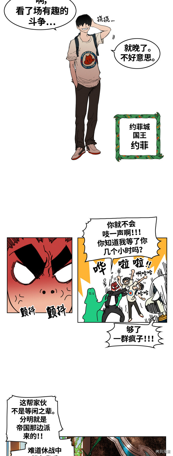 热练战士[拷贝漫画]韩漫全集-第6话无删减无遮挡章节图片 