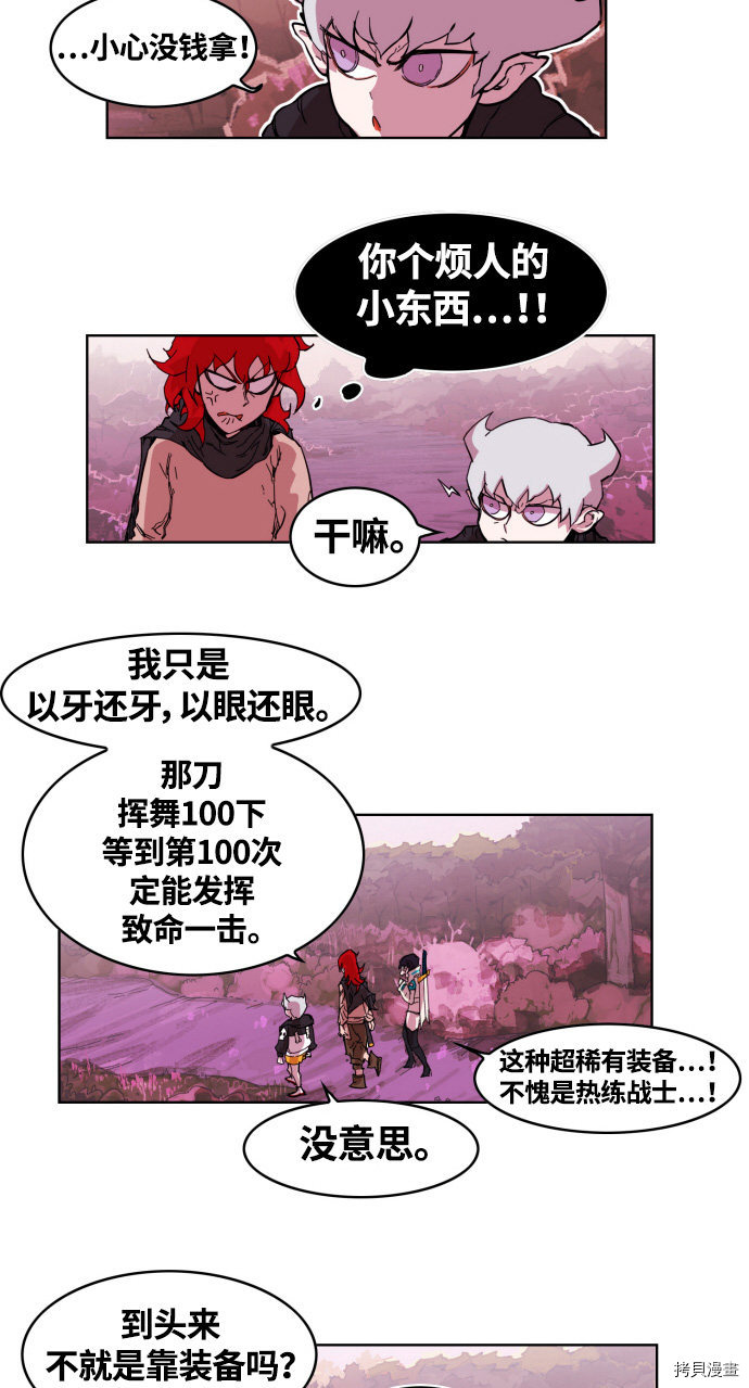 热练战士[拷贝漫画]韩漫全集-第6话无删减无遮挡章节图片 