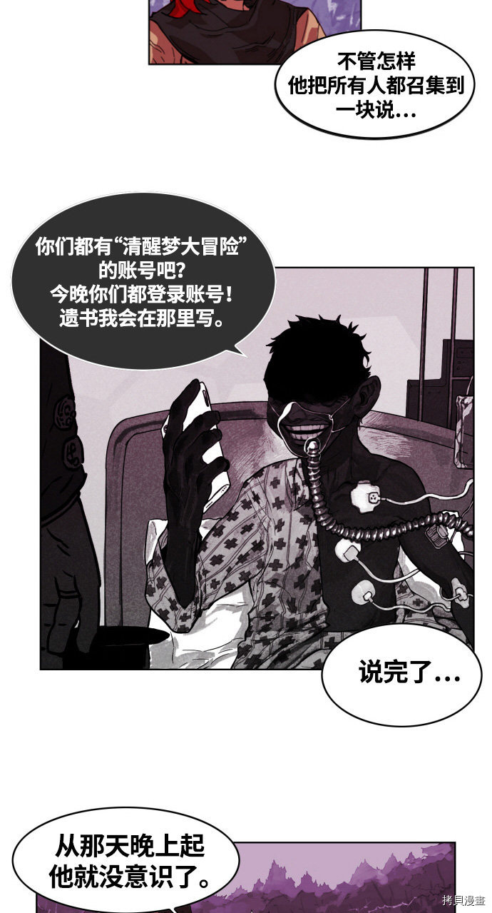 热练战士[拷贝漫画]韩漫全集-第6话无删减无遮挡章节图片 