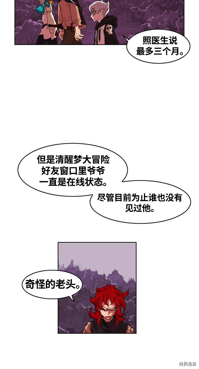 热练战士[拷贝漫画]韩漫全集-第6话无删减无遮挡章节图片 