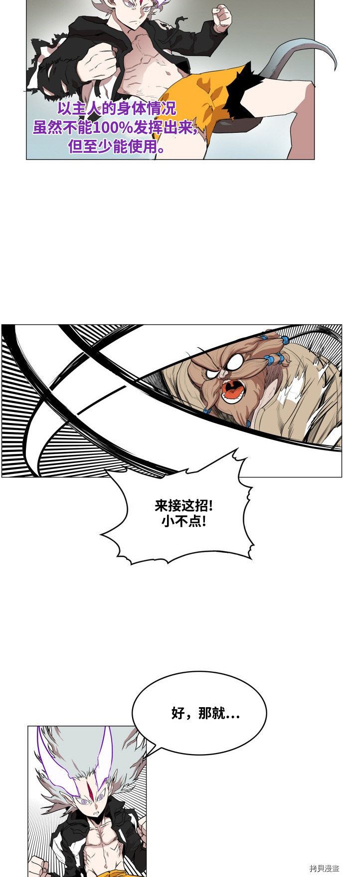 热练战士[拷贝漫画]韩漫全集-第60话无删减无遮挡章节图片 