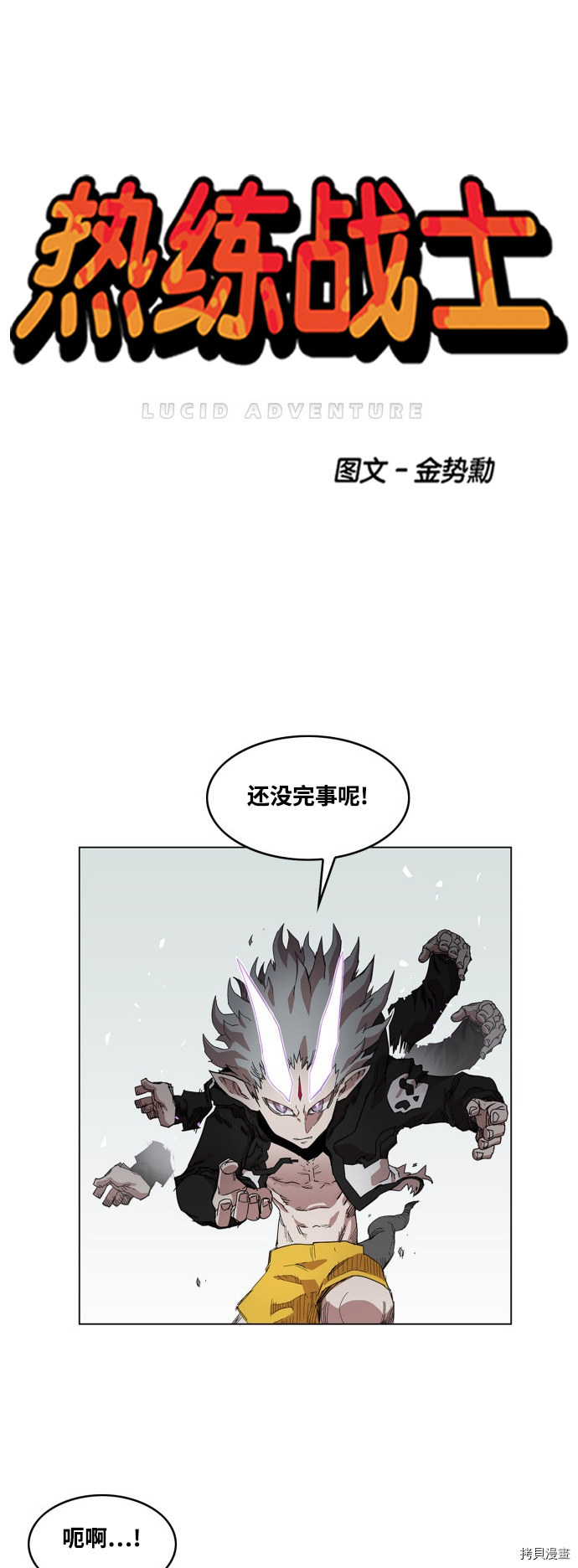 热练战士[拷贝漫画]韩漫全集-第61话无删减无遮挡章节图片 