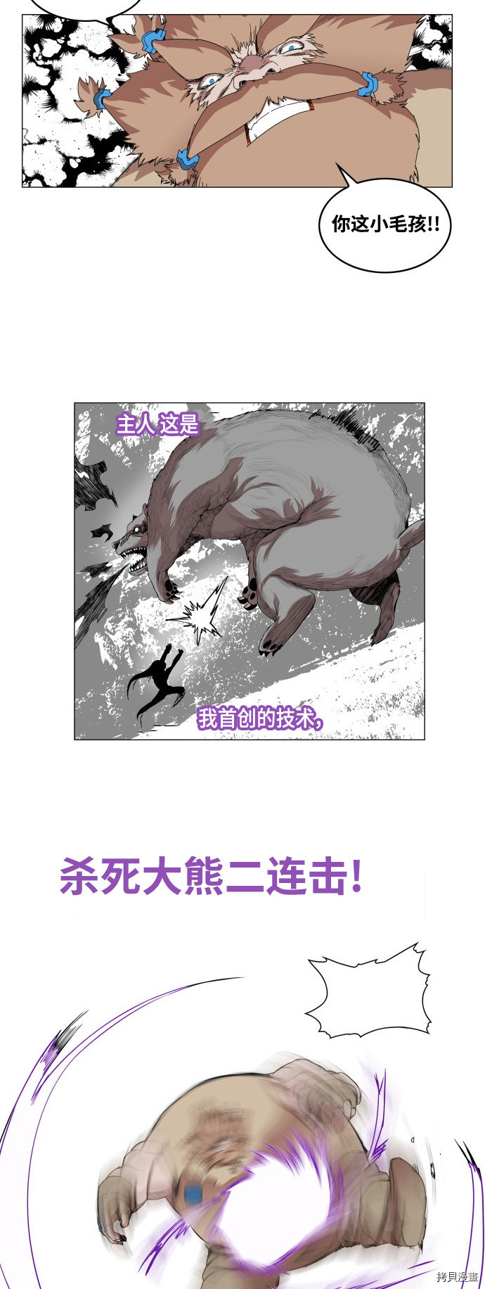 热练战士[拷贝漫画]韩漫全集-第61话无删减无遮挡章节图片 