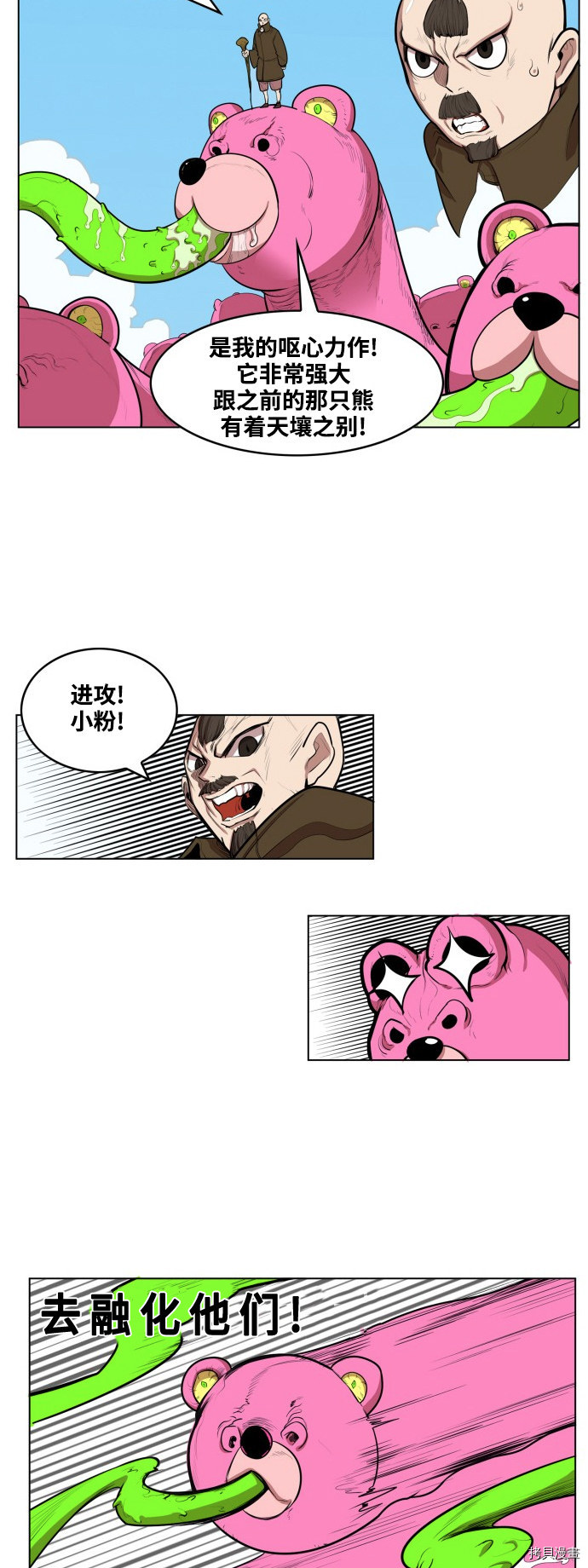 热练战士[拷贝漫画]韩漫全集-第61话无删减无遮挡章节图片 