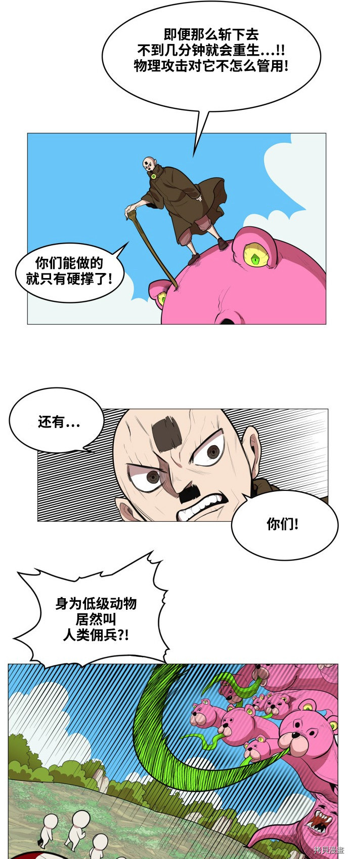 热练战士[拷贝漫画]韩漫全集-第61话无删减无遮挡章节图片 