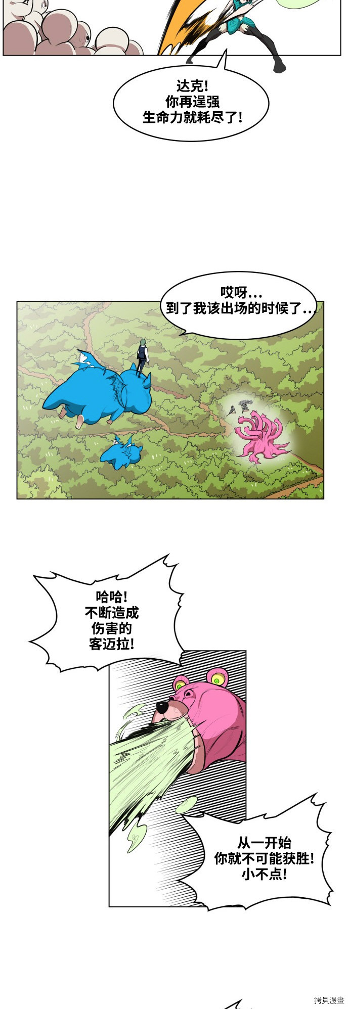 热练战士[拷贝漫画]韩漫全集-第61话无删减无遮挡章节图片 