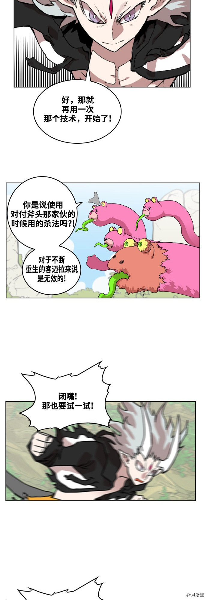热练战士[拷贝漫画]韩漫全集-第61话无删减无遮挡章节图片 