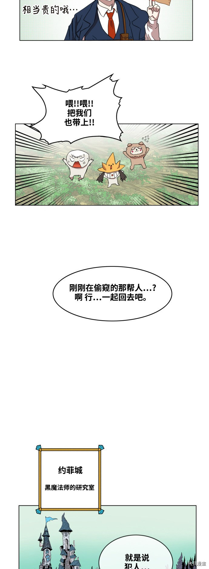 热练战士[拷贝漫画]韩漫全集-第61话无删减无遮挡章节图片 